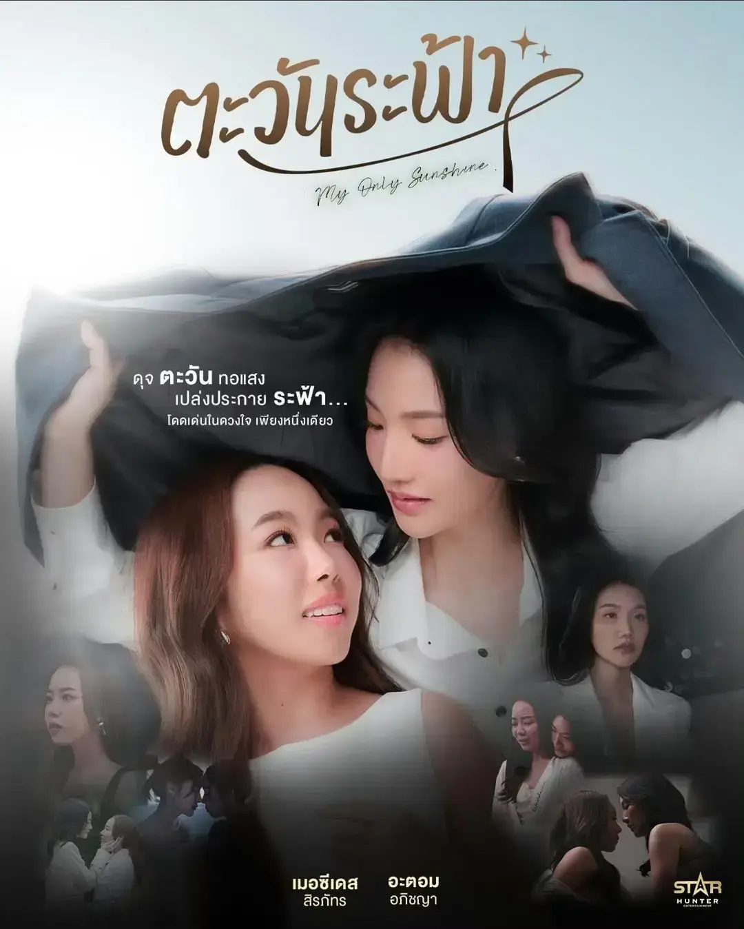 《我唯一的阳光》全集高清播放-2026最新泰国双女主剧-《我唯一的阳光》无广告在线观看-百合短剧完整版资源