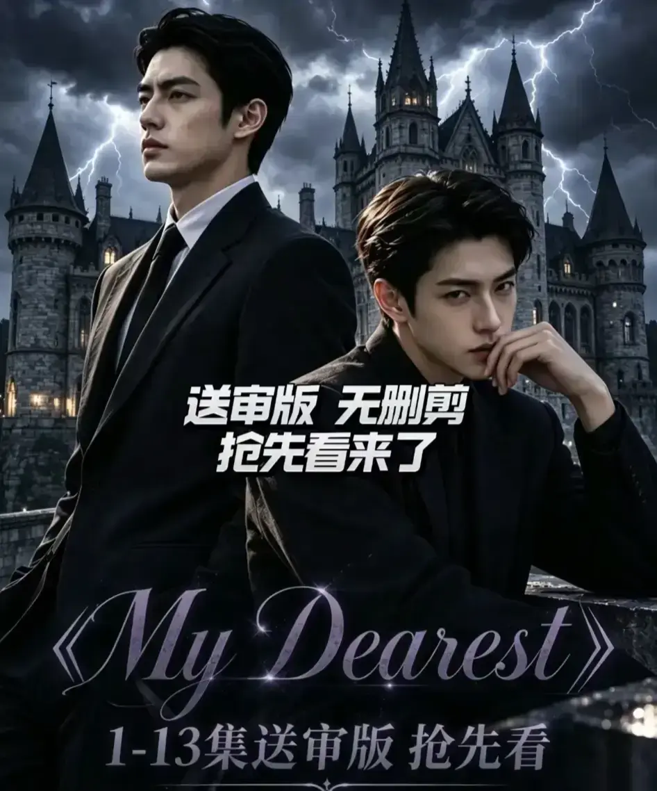 My Dearest 我最亲爱的全集免费在线观看 - AI漫剧韩剧短剧高清完整版 - Mydearest网盘资源分享