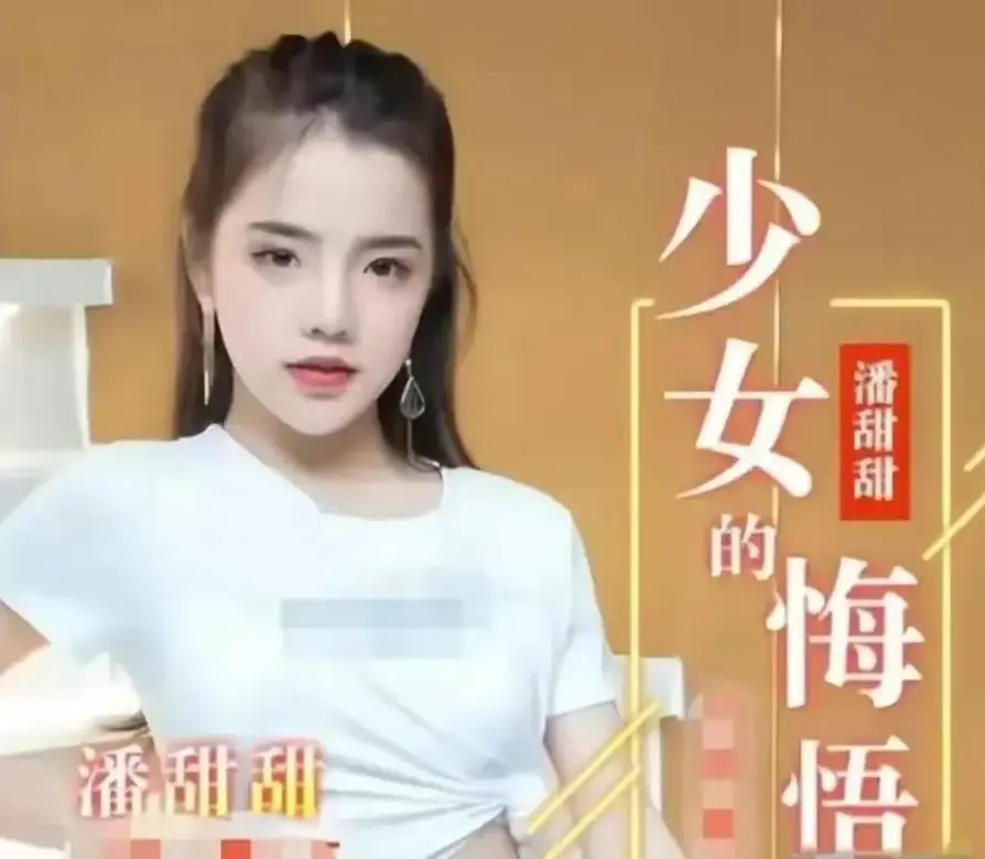 《少女的悔悟》完整版在线观看1080P-少女的悔悟无广告免费播放-潘甜甜三部曲系列电影高清资源