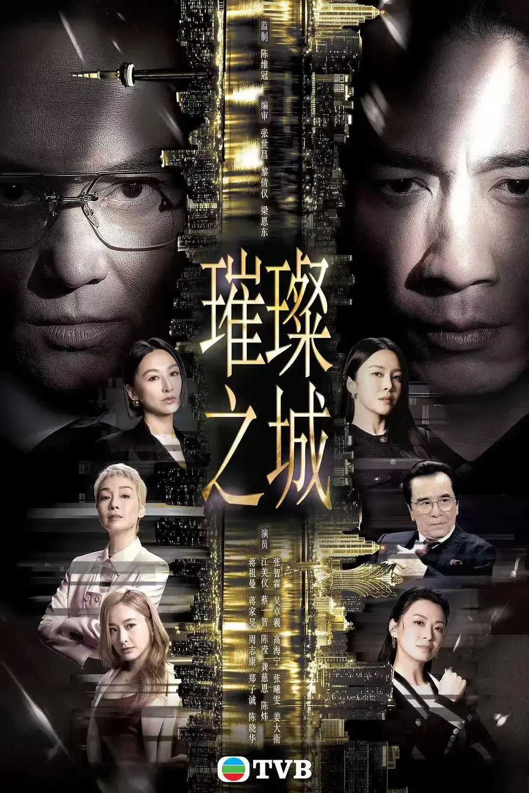 港剧《璀璨之城》张智霖主演高清未删减-国粤双语全集无广告在线观看-免费高清完整版播放
