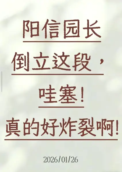 《阳信园长倒立视频》HD高清画质免费观看 - 《阳信园长倒立视频》无删减完整版在线播放 - 网盘资源在线
