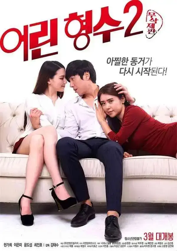 《年轻的嫂子》1080P高清全集免费观看-《年轻的嫂子》无删减版在线播放-韩国伦理剧全集无广告流畅看