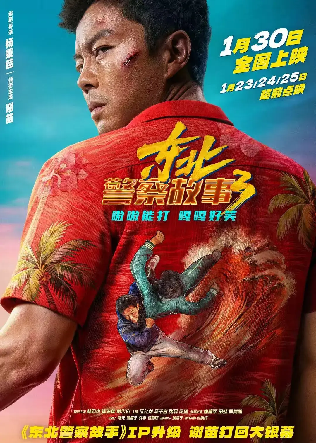 《东北警察故事3》HD中字1080P超清完整版在线观看-《东北警察故事3》无删减国语电影免费播放-谢苗主演动作警匪大片独家花絮同步
