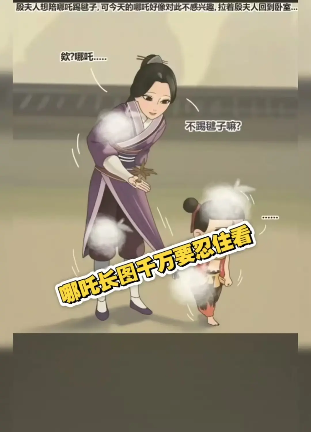 哪吒和殷夫人踢毽子长图《哪吒》高清无水印壁纸全版本-夸克/迅雷UC百度云阿里云网盘资源下载哪吒长图爆火超清图