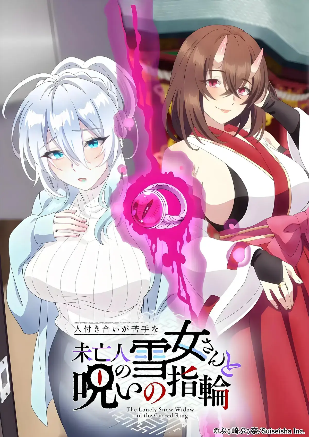 《不擅长人际交往的雪女寡妇与诅咒之戒》全集剧情解析-一枚戒指让高冷雪女寡妇秒变粘人精-资源下载不擅长人际交往的雪女寡妇与诅咒之戒