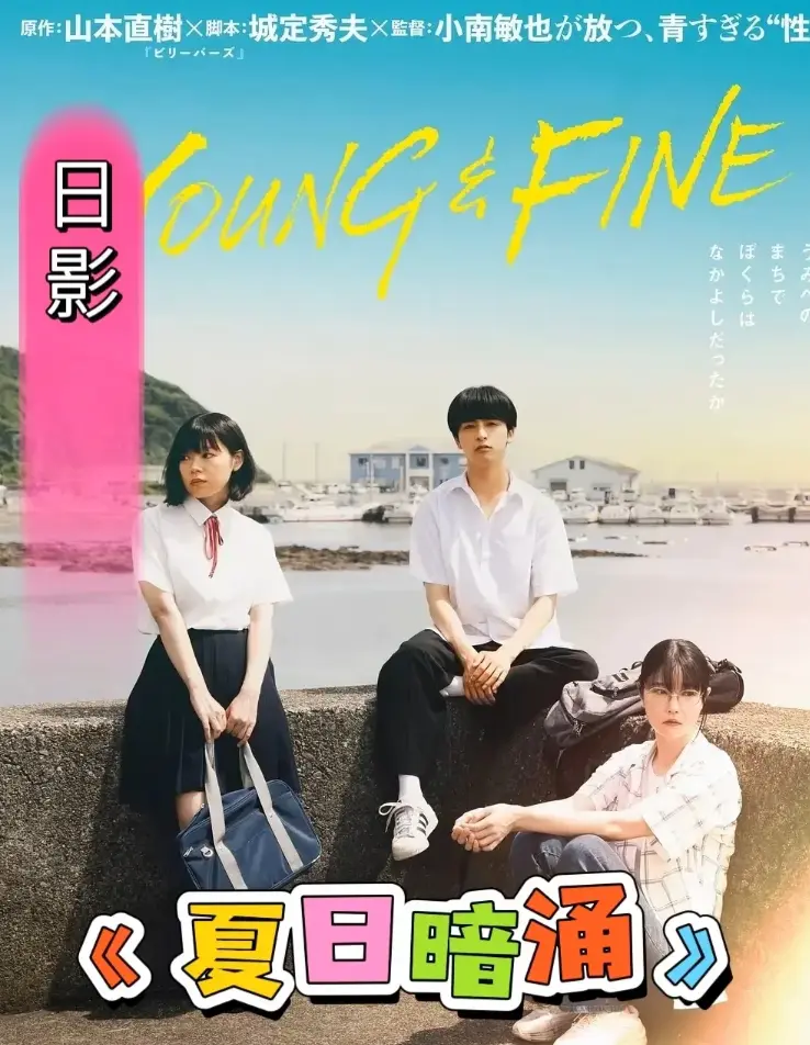《夏日暗涌》全季完整版在线观看-1080P高清无广告播放-《夏日暗涌》免费观看全集