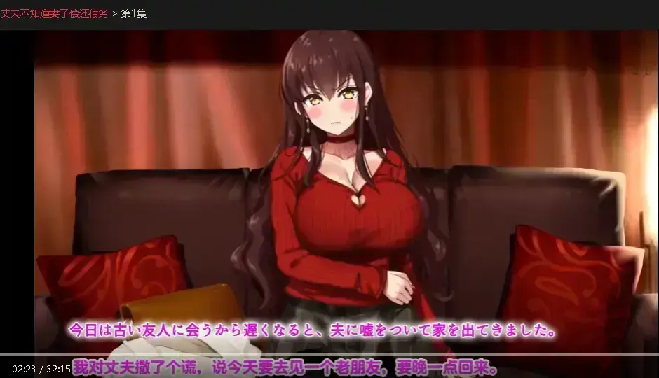 免费观看《丈夫不知道妻子偿还债务》全集-高清1080P中字版-无删减短剧在线看-揭秘妻子背后的牺牲与偿还