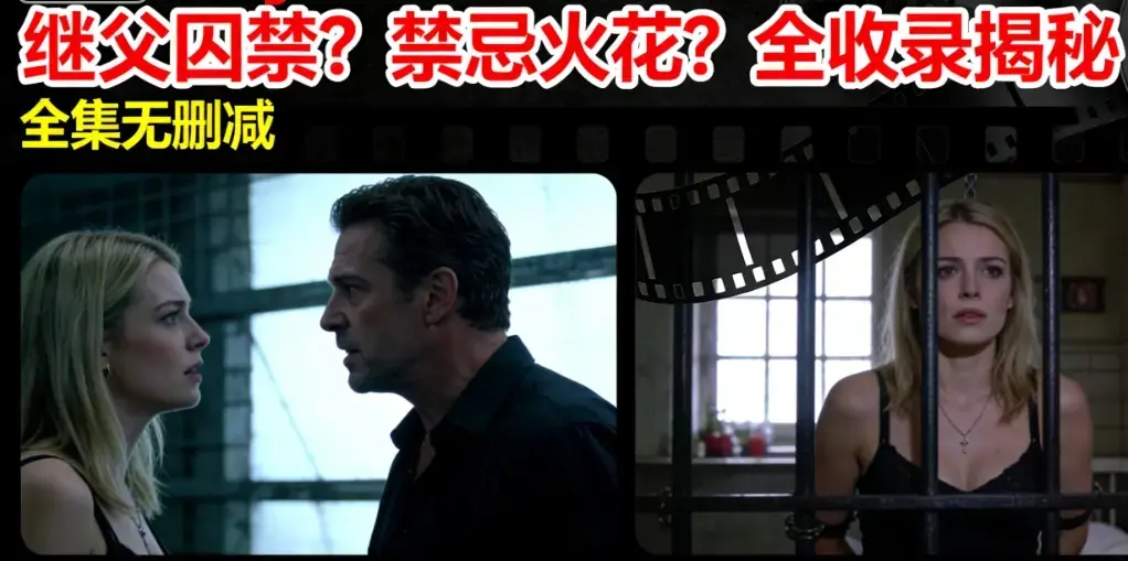 《Melody Marks》无删减版1080P高清播放-《Melody Marks》全集资源免费观看-女儿遭继父囚禁剧情解析
