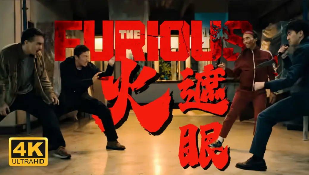 《火遮眼》未删减国语完整版-谢苗电影《火遮眼》HD高清免费在线播放-火遮眼百度网盘资源下载
