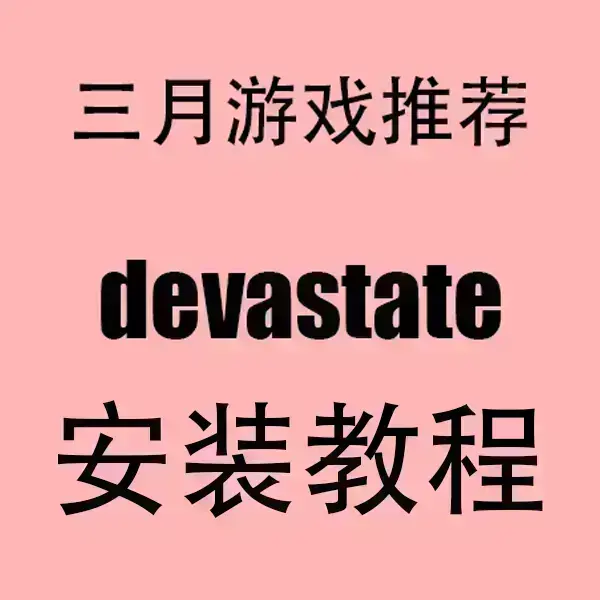 《devastate》1080P高清中字全集-免费在线观看devastate-全网同步更新无广告播放体验