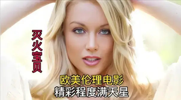 《灭火宝贝3》未删减高清珍藏版全集免费在线观看-法国电影《灭火宝贝3》1080P高清画质播放-剧情片灭火宝贝3无广告观看-HD中字