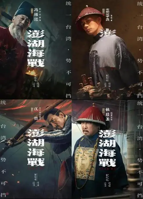 《澎湖海战》未删减超清电影免费播放-2026最新大片抢先资源.1080P高清中字-澎湖海战在线观看