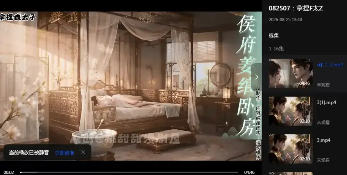《拿捏疯太子》完整版未删减资源下载-疯批太子炮灰逆袭穿书攻略-拿捏疯太子4K超清在线观看-高清全集