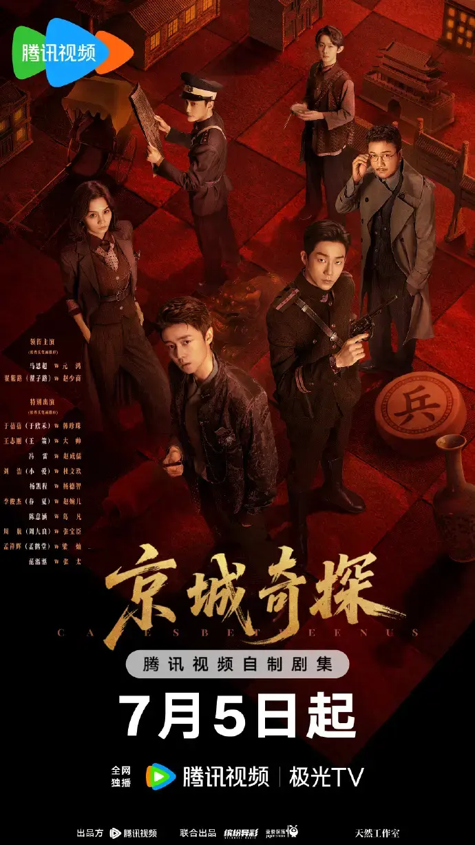 《京城奇案》高清在线观看-2026热门硬核探案陆剧《京城奇案》全集无删减播放-VS影院提供免费1080P资源与网盘下载