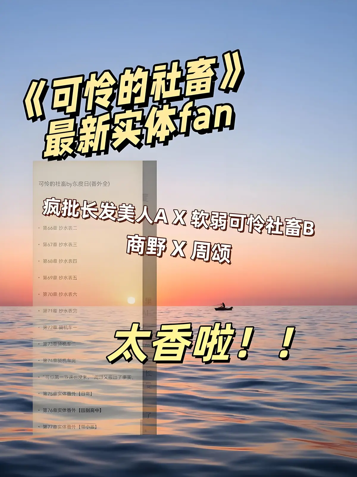 《可怜的社畜》by东度日TXT全本（未删减+番外）网盘下载-《可怜的社畜》周颂小说免费阅读-最新章节完整资源分享