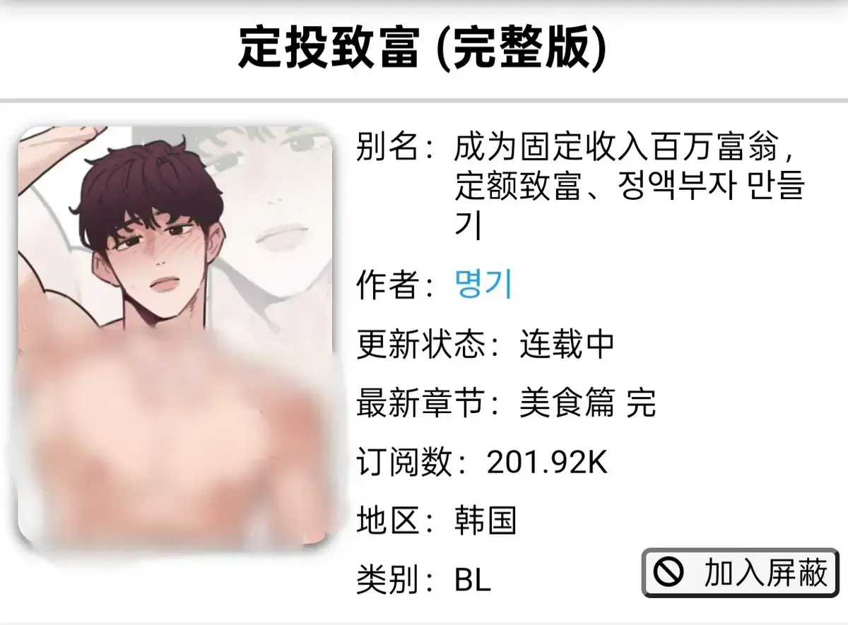 《定额致富/정액부자 만들기》漫画1-4话已完结全集-定投致富韩漫免费下拉观看-军人篇美食篇偶像篇全收录-定额致富漫画在线看完整版