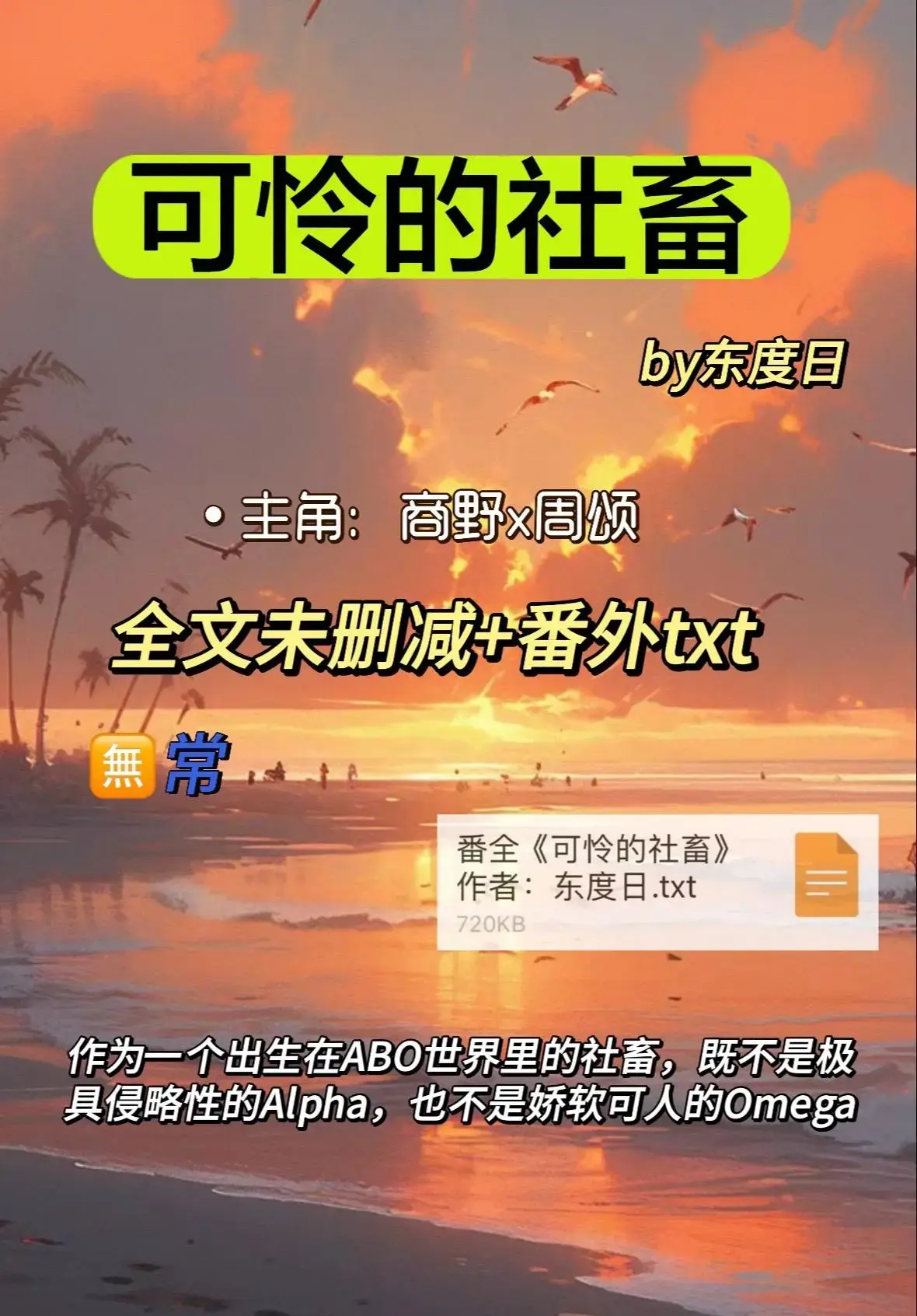 《可怜的社畜》全季完整版网盘资源下载-可怜的社畜无删减1080P高清画质-免费在线观看全集
